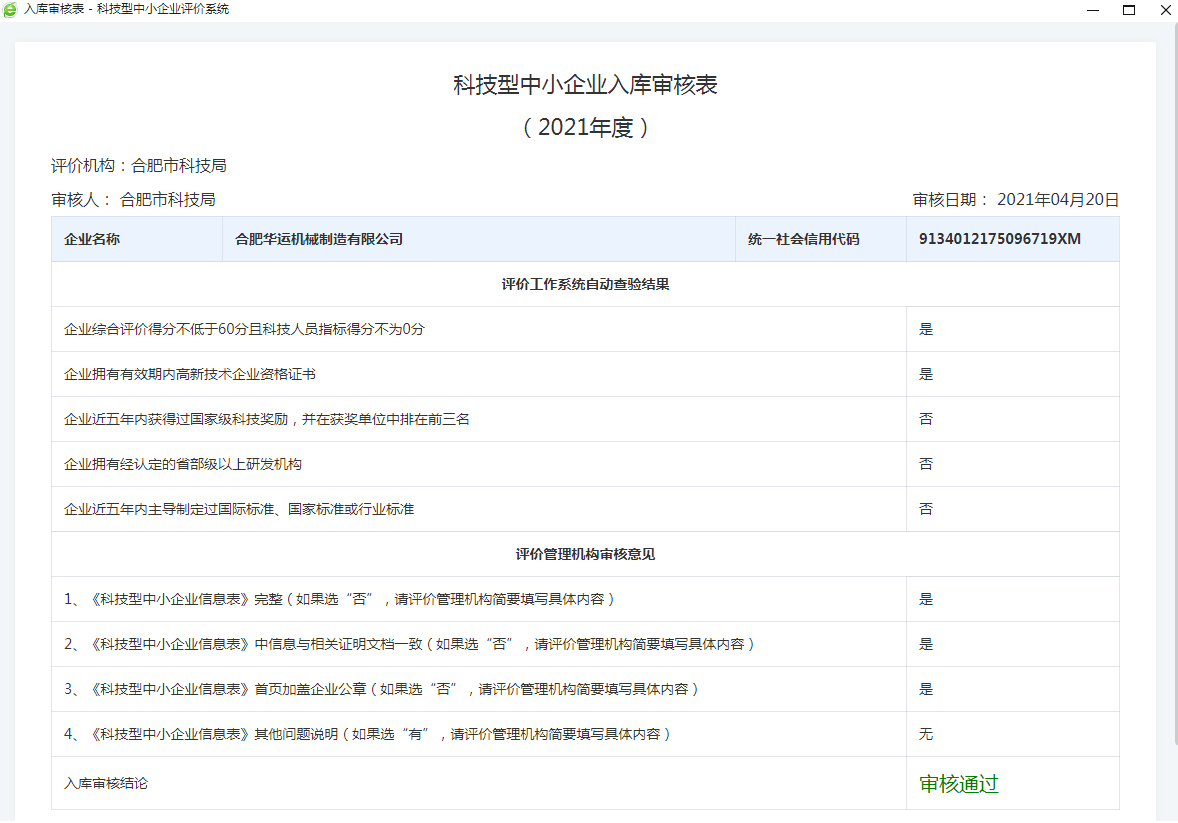 华运机械
