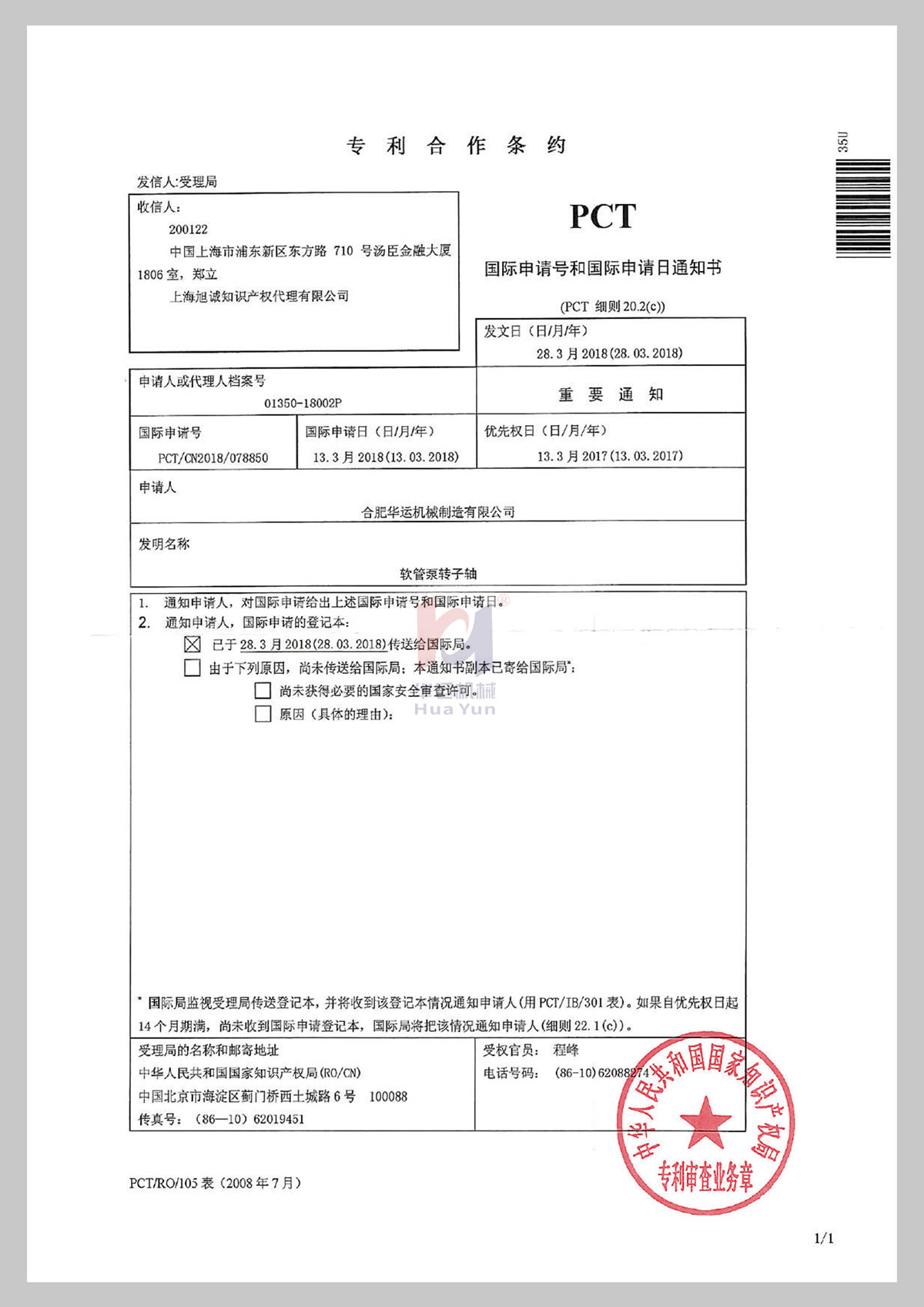 PCT国际申请号和国际申请日